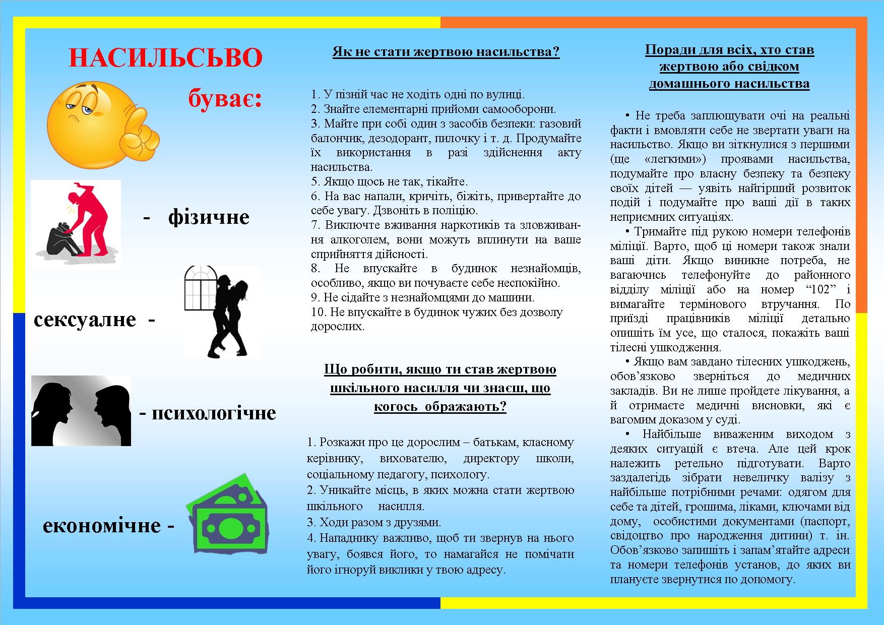 Про_насильство