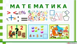 img_phpVh22dD_01.-Matematika.-Rol-matematiki-v-zhizni-lyudej-i-obcshestva_19